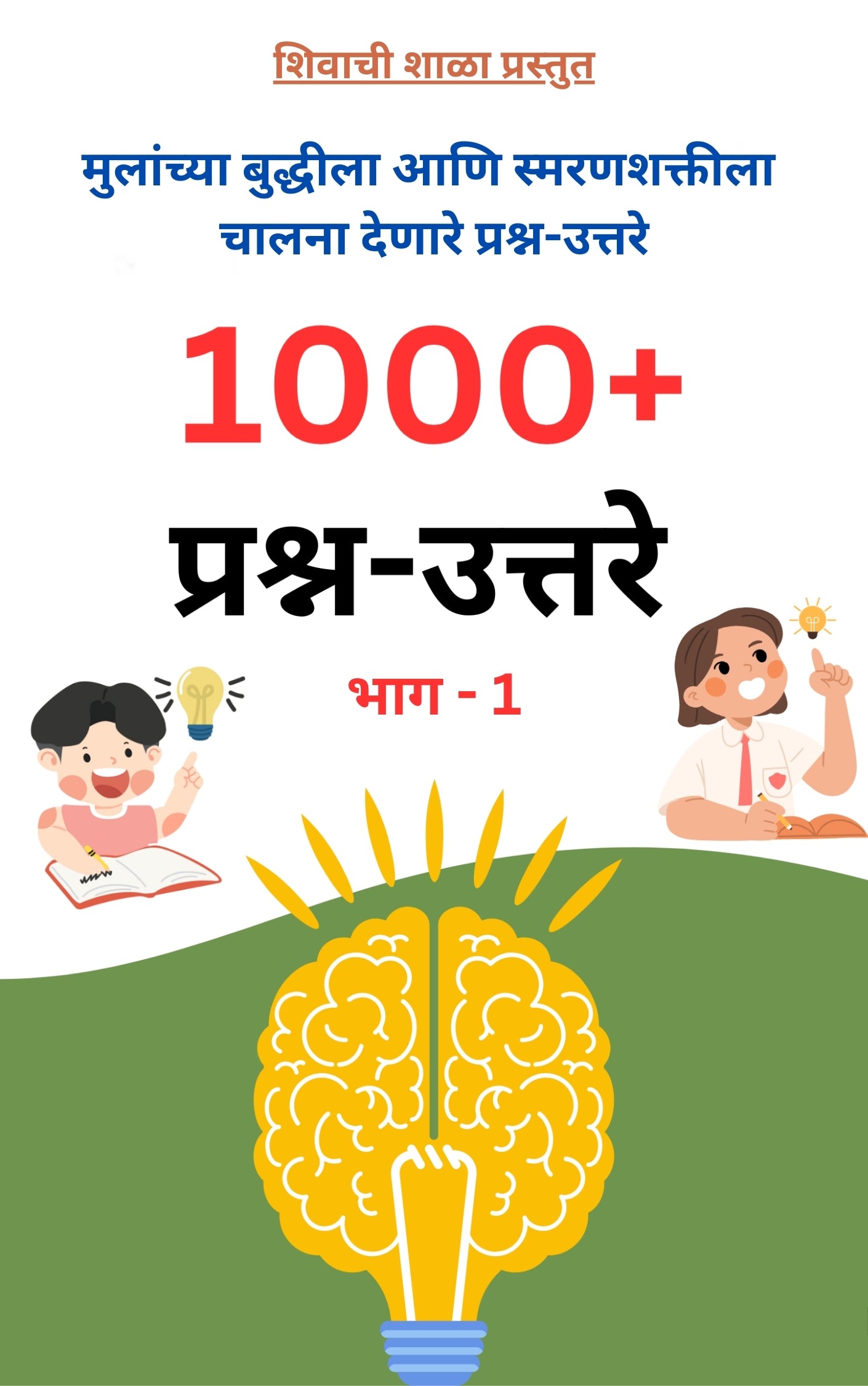 बुद्धीला चालना देणारा संच