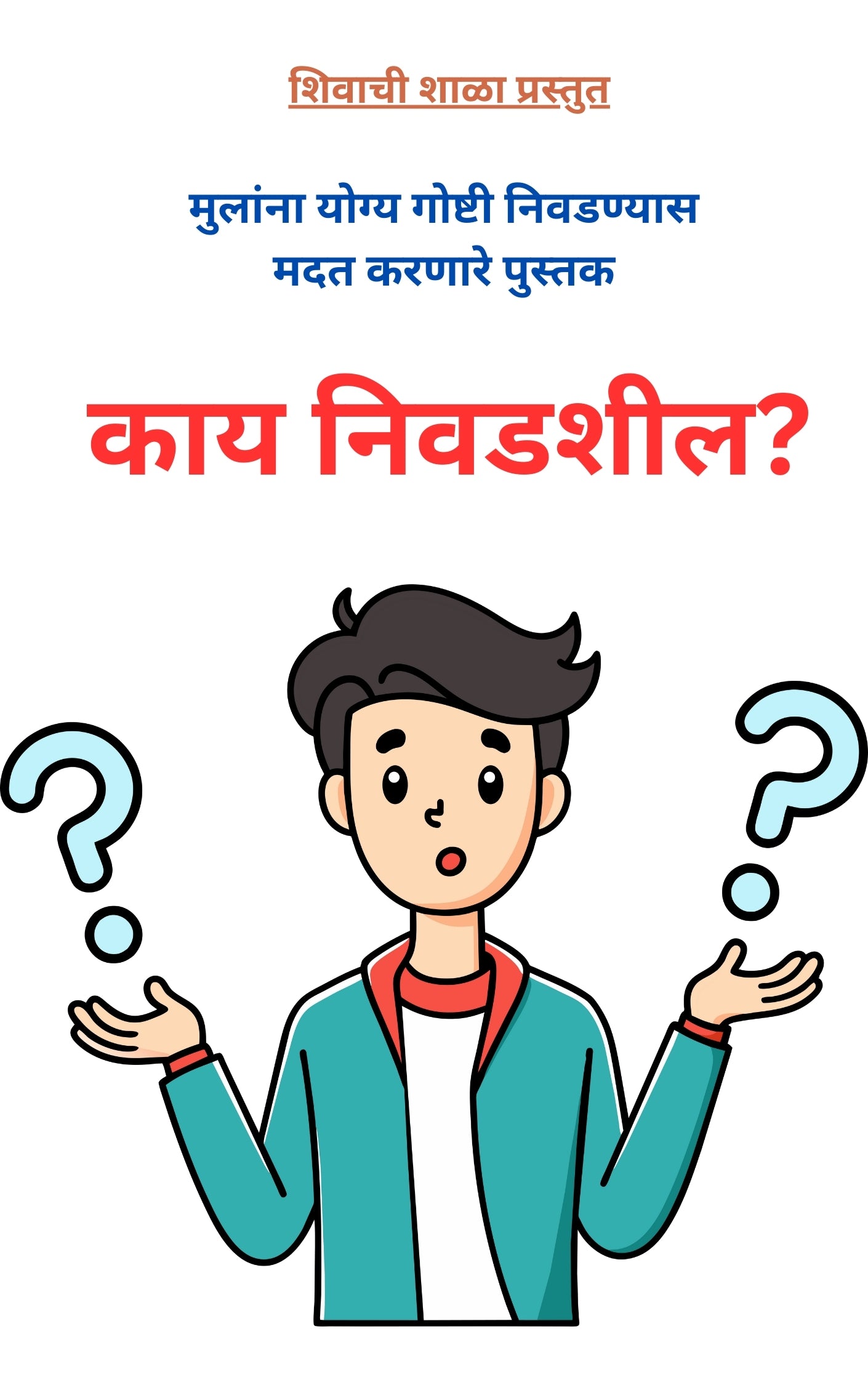 बुद्धीला चालना देणारा संच
