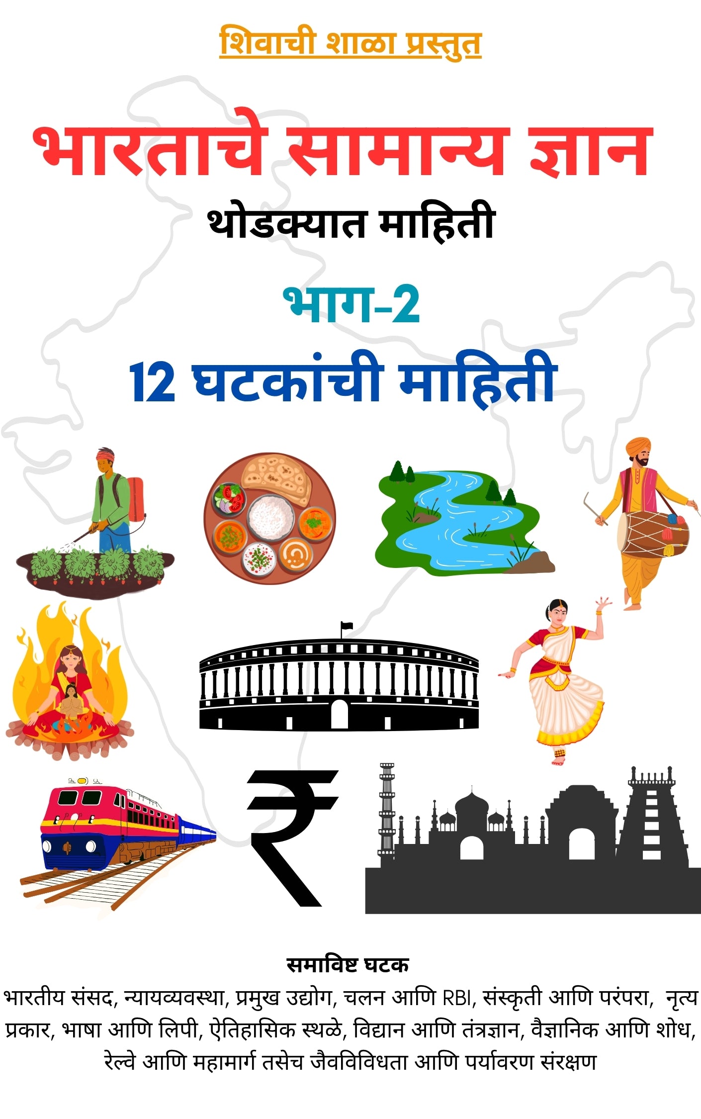 General Knowledge Books