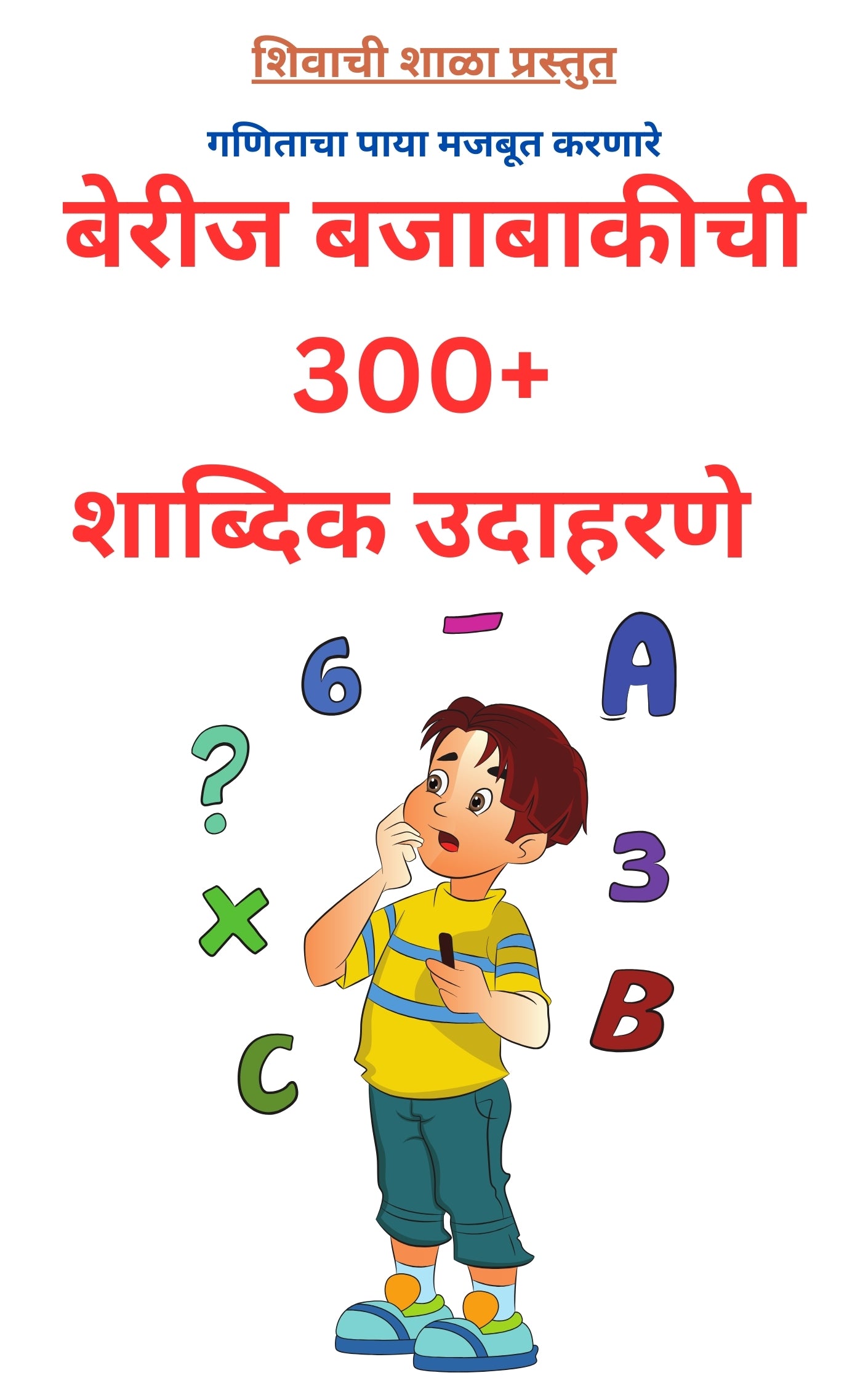 Math Practice Set