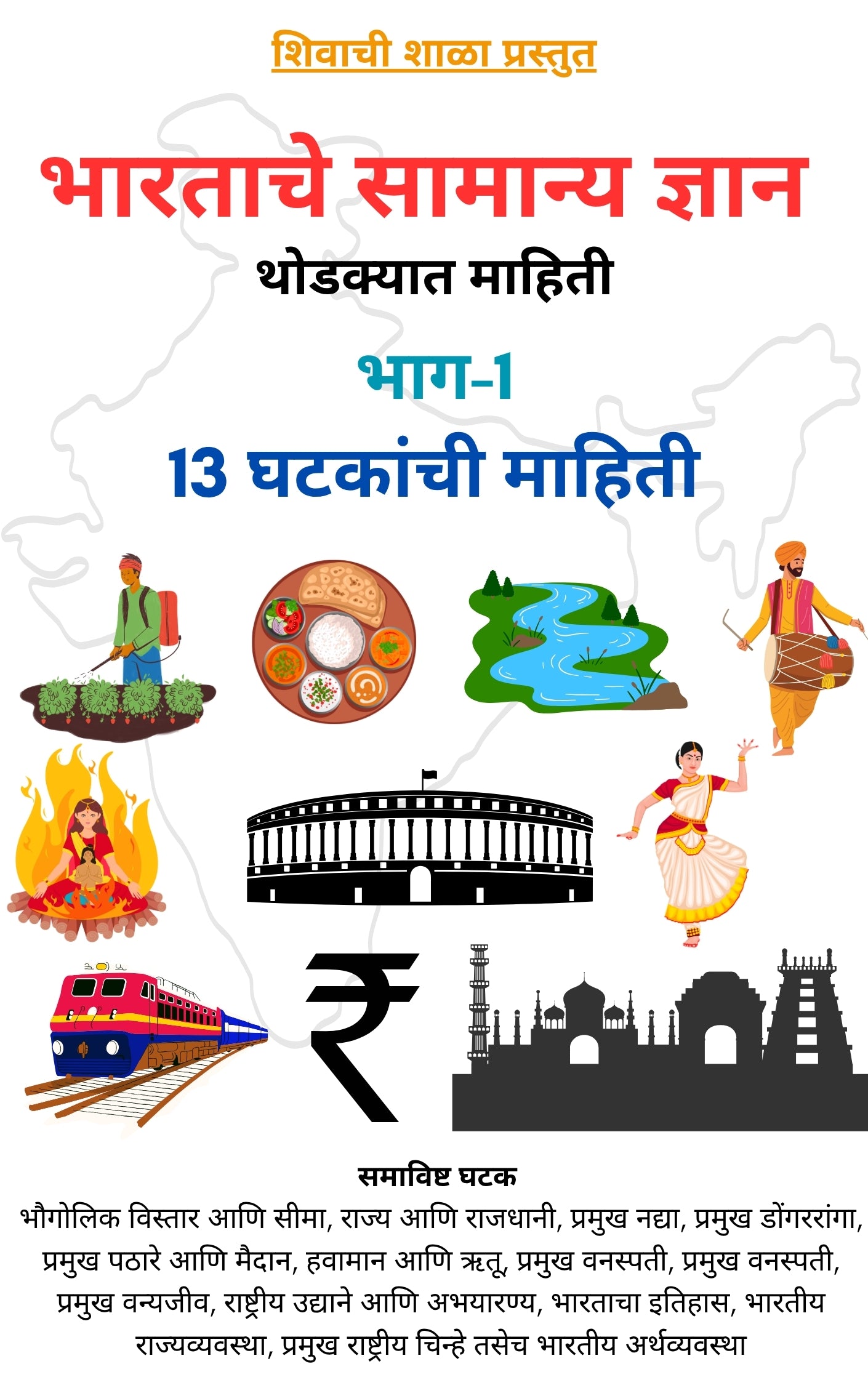 General Knowledge Books