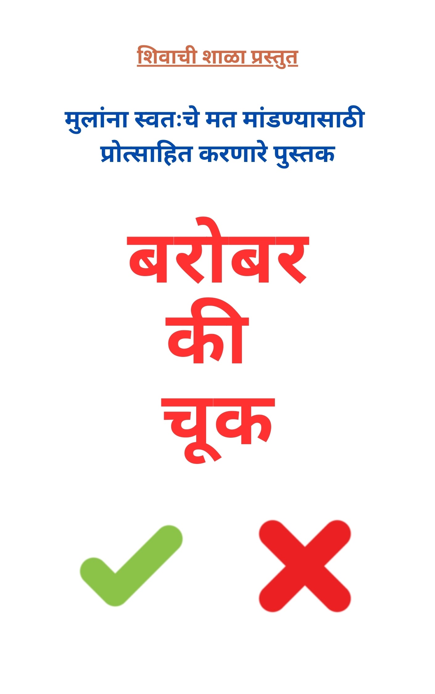 बुद्धीला चालना देणारा संच
