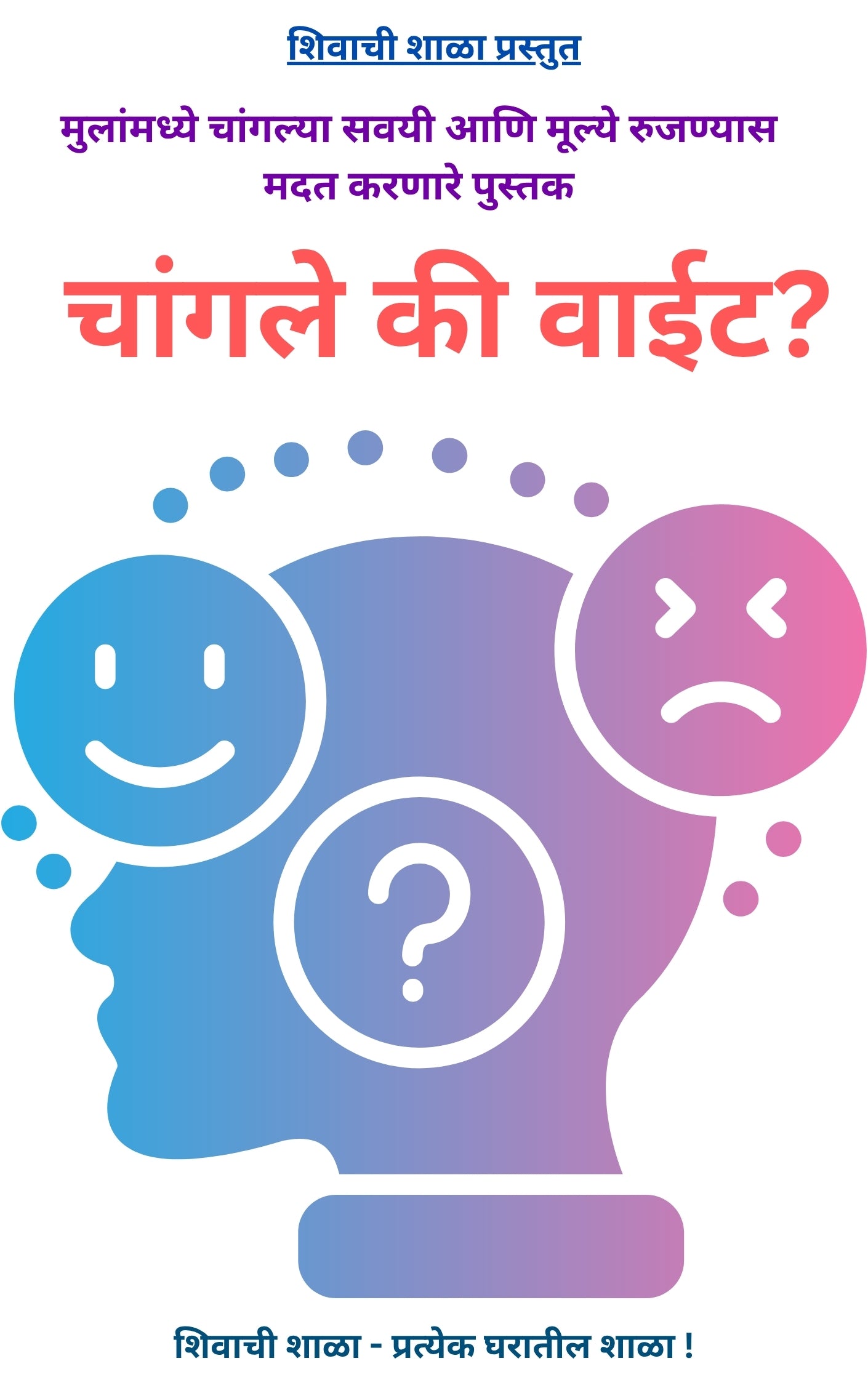 Overall Development Marathi Books