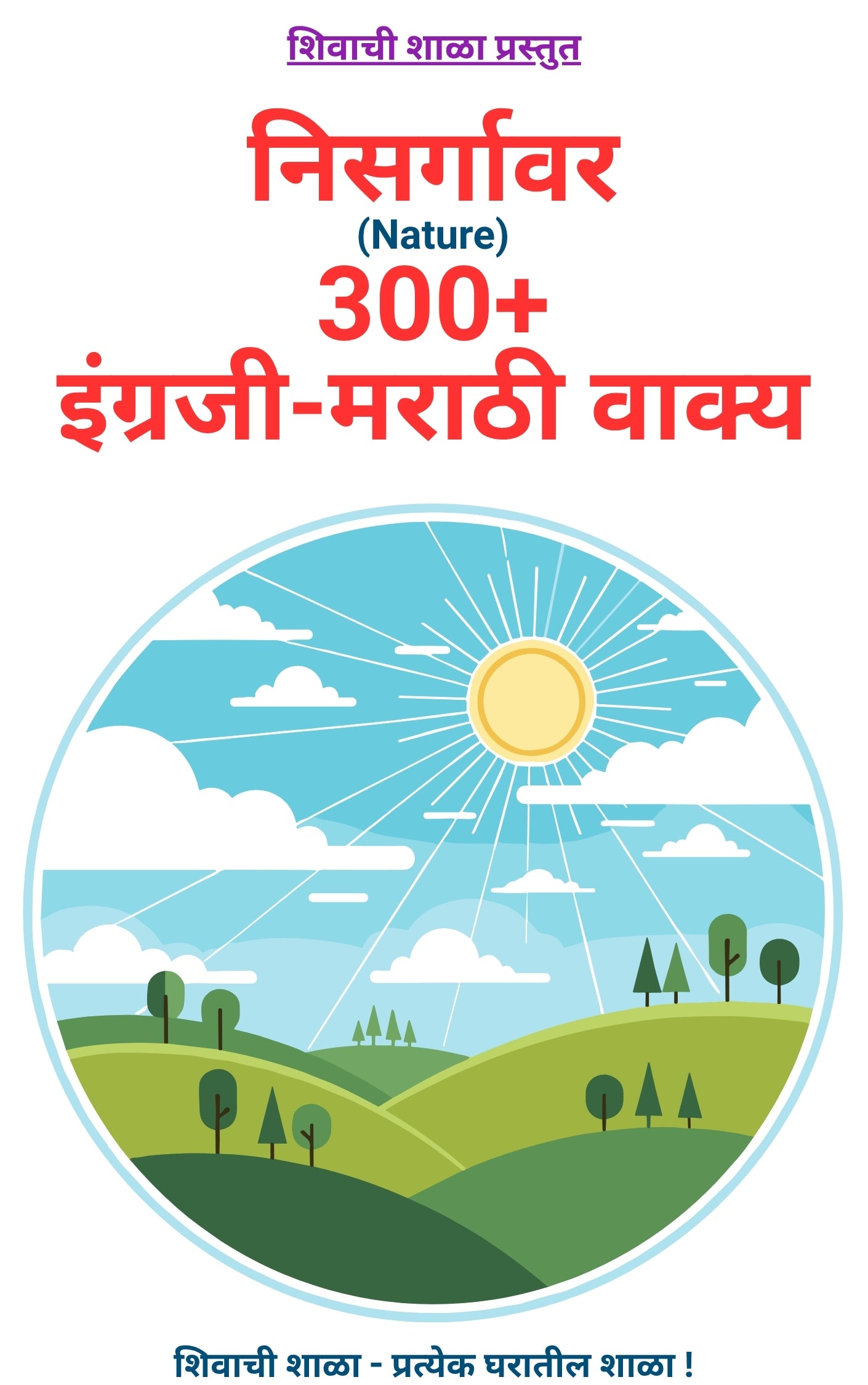 English Marathi Sentence Books