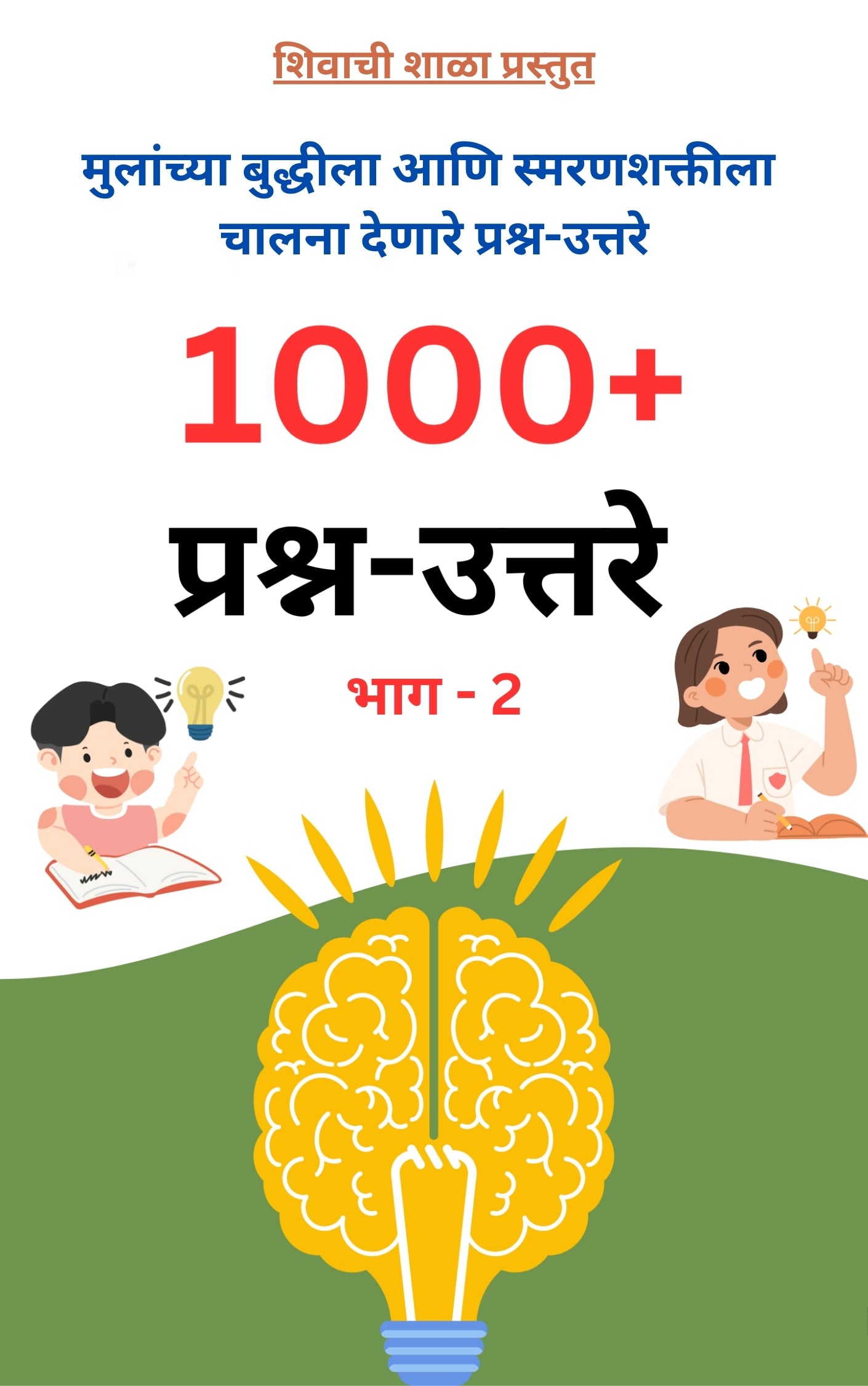 बुद्धीला चालना देणारा संच