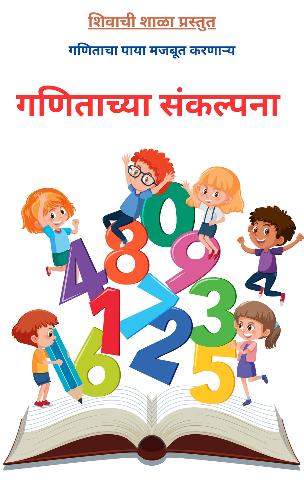 Math Marathi Books – Shivachi Shala