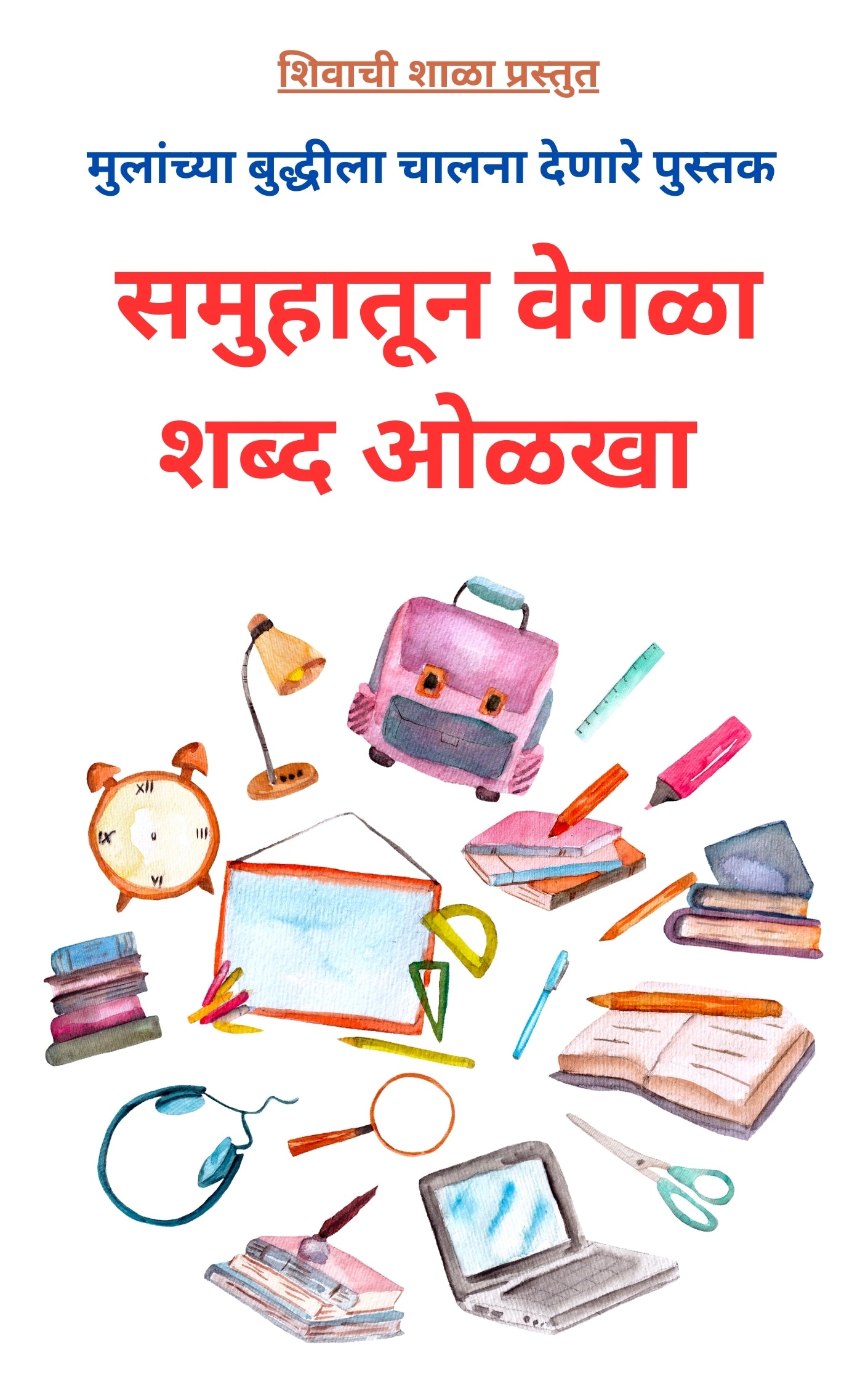 बुद्धीला चालना देणारा संच