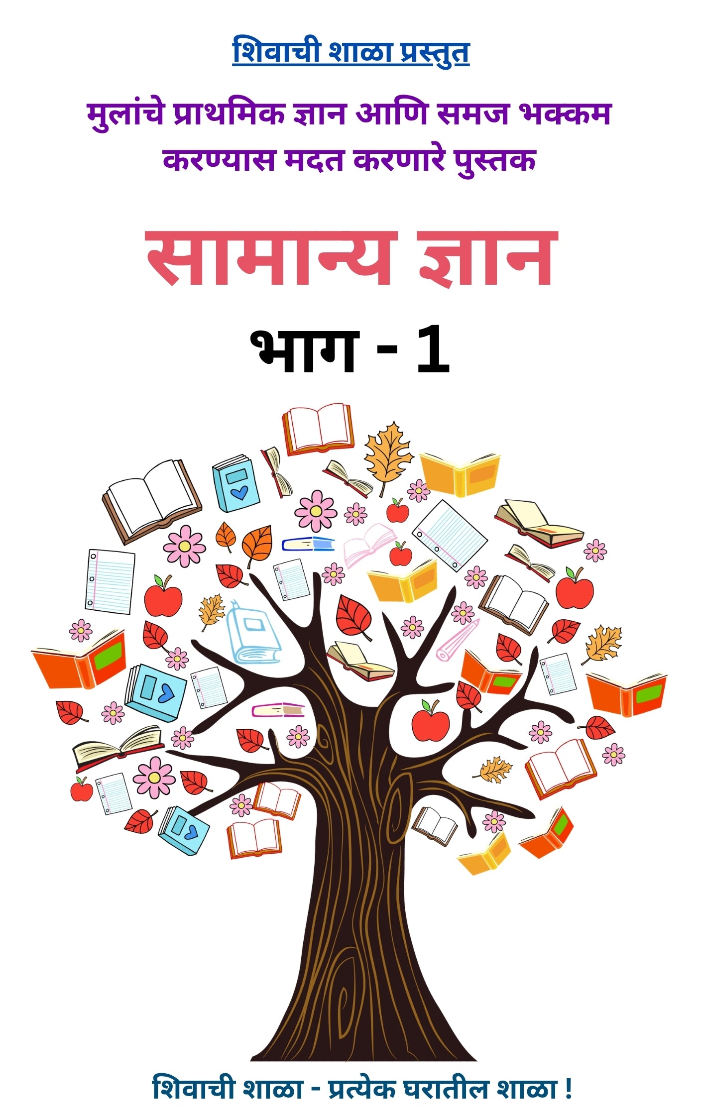 Overall Development Marathi Books