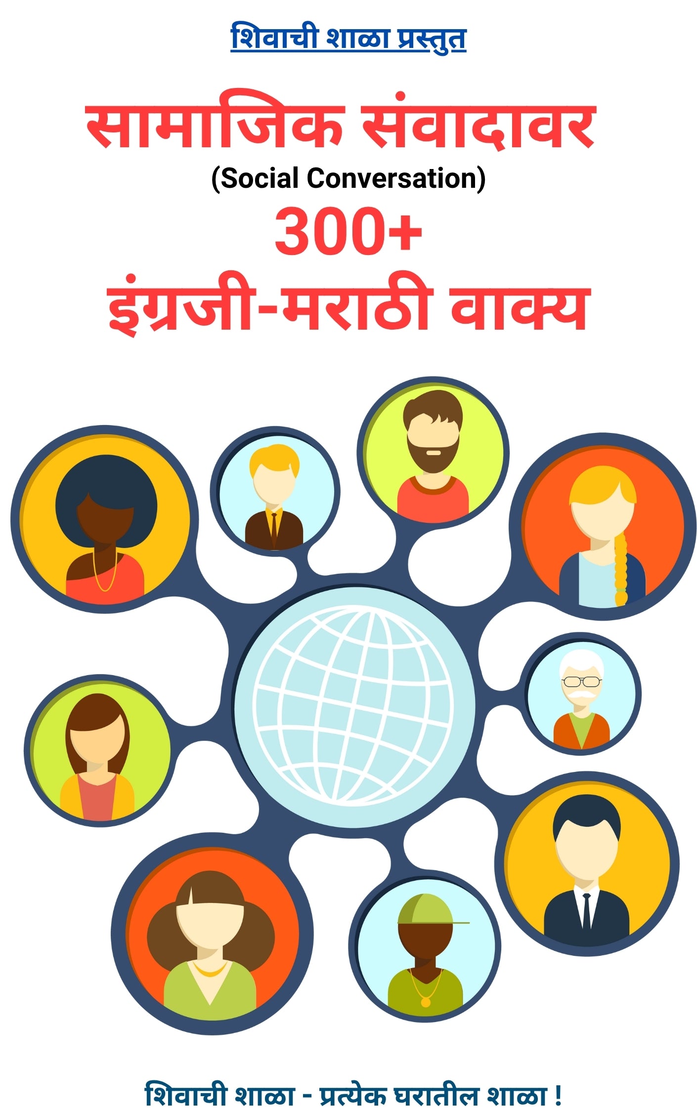 English Marathi Sentence Books