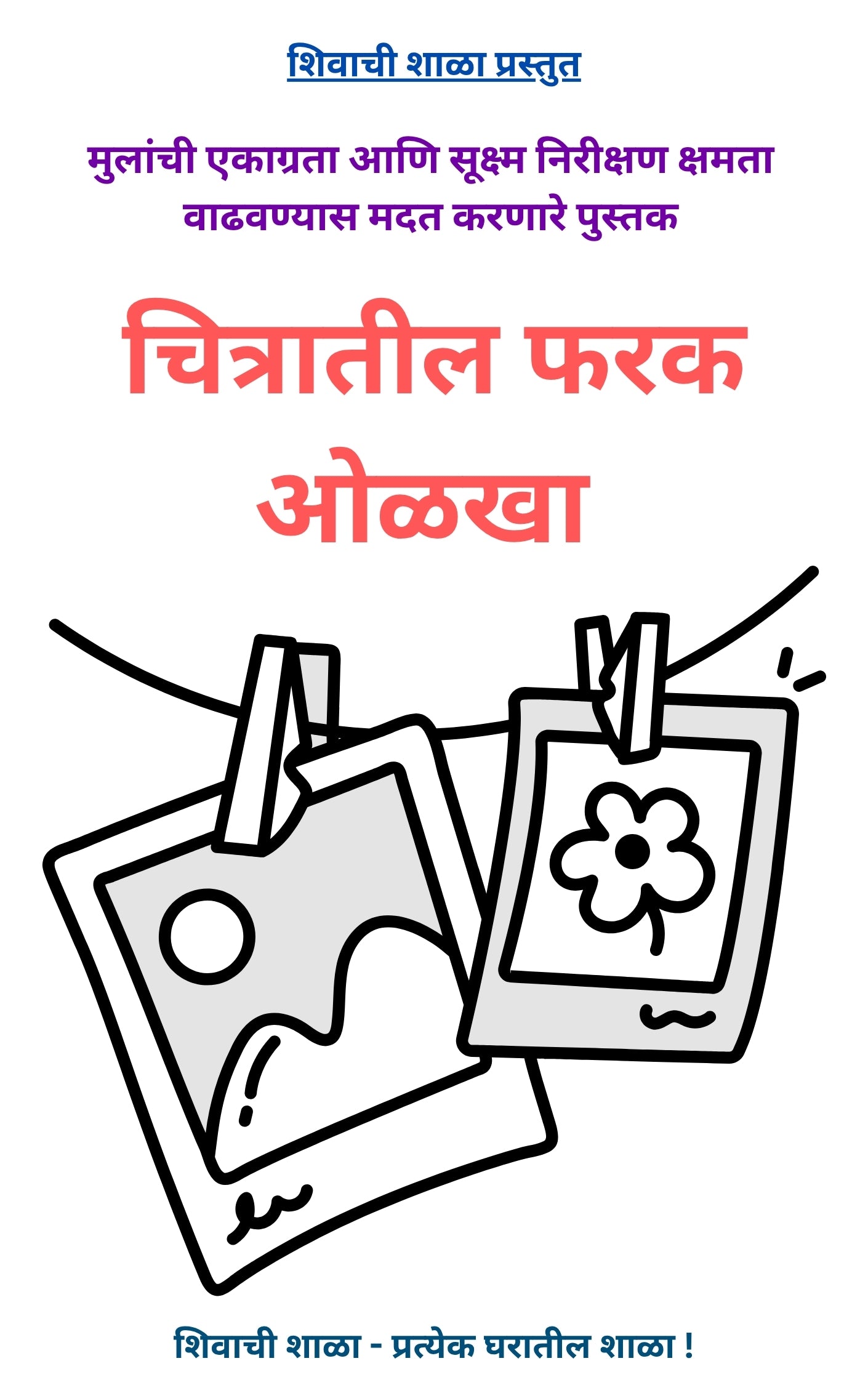 Overall Development Marathi Books