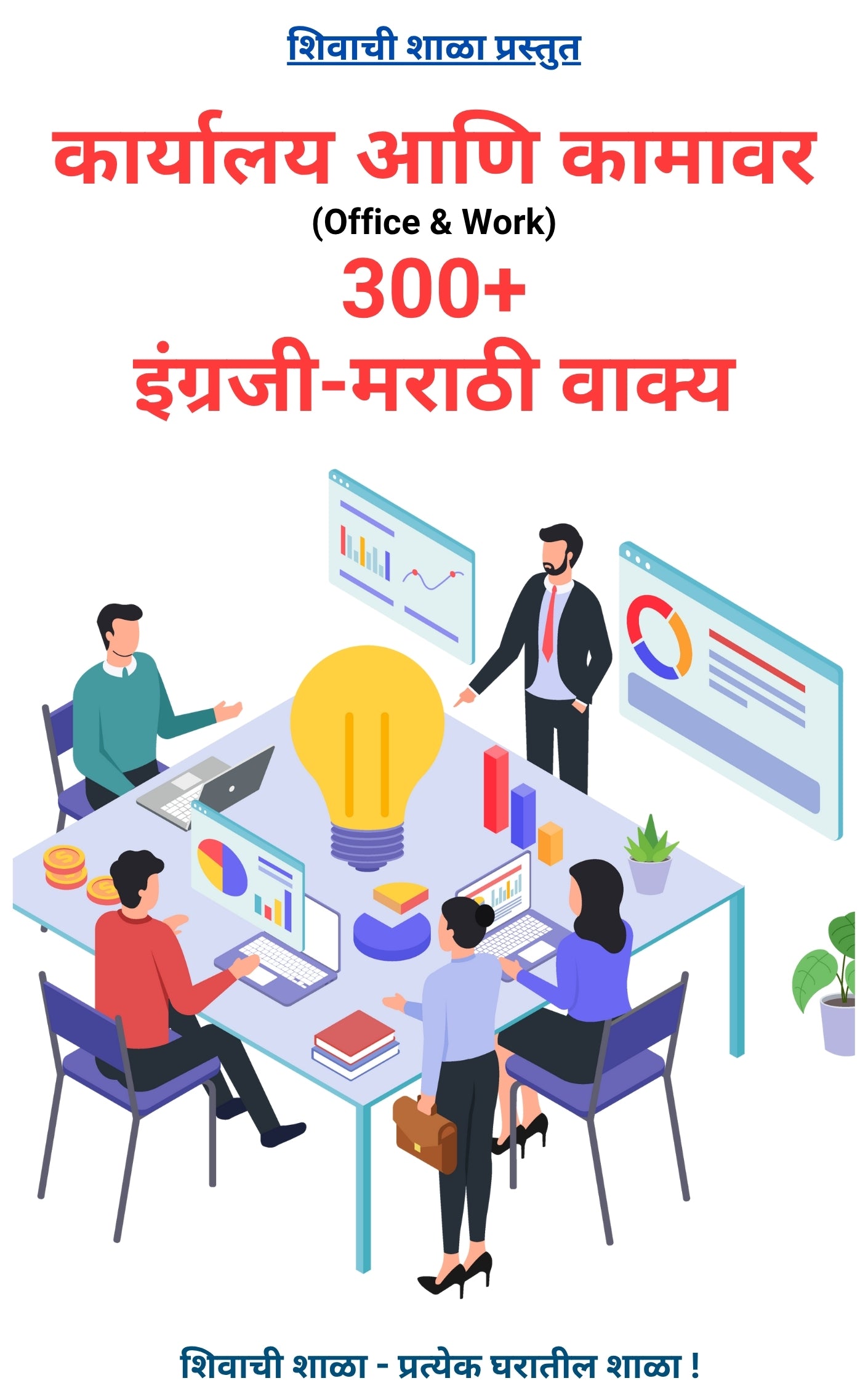 English Marathi Sentence Books