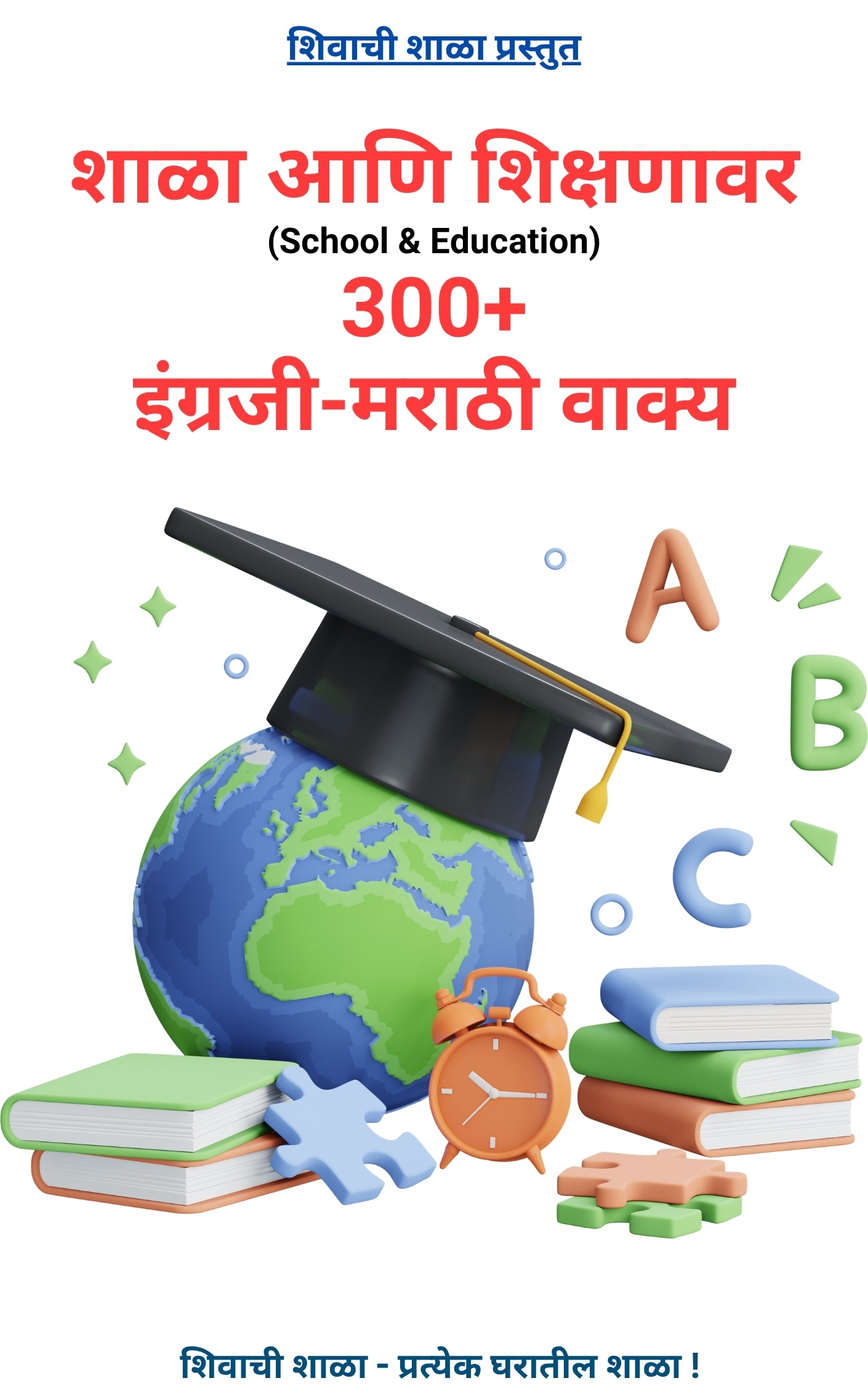 English Marathi Sentence Books