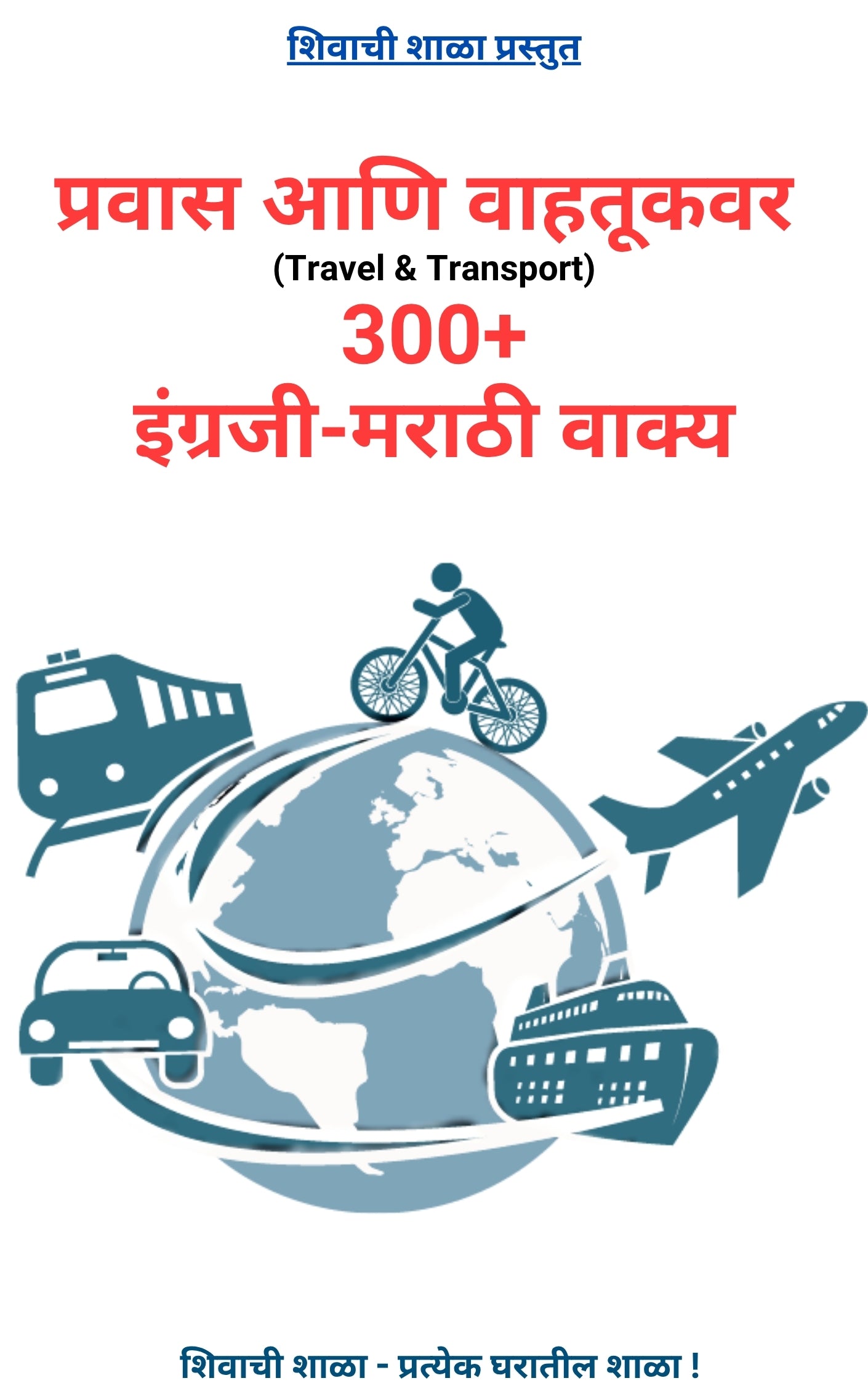 English Marathi Sentence Books