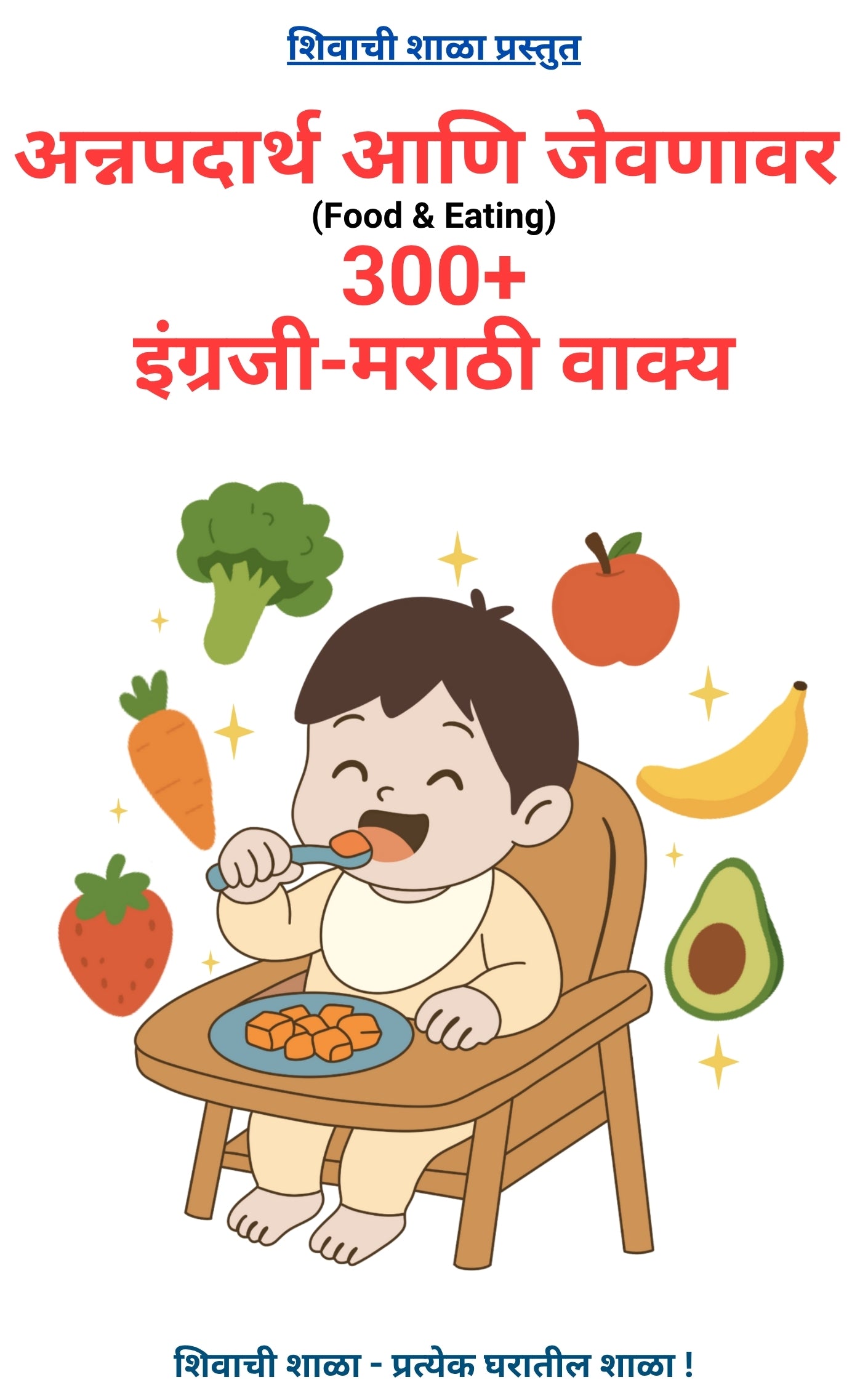 English Marathi Sentence Books