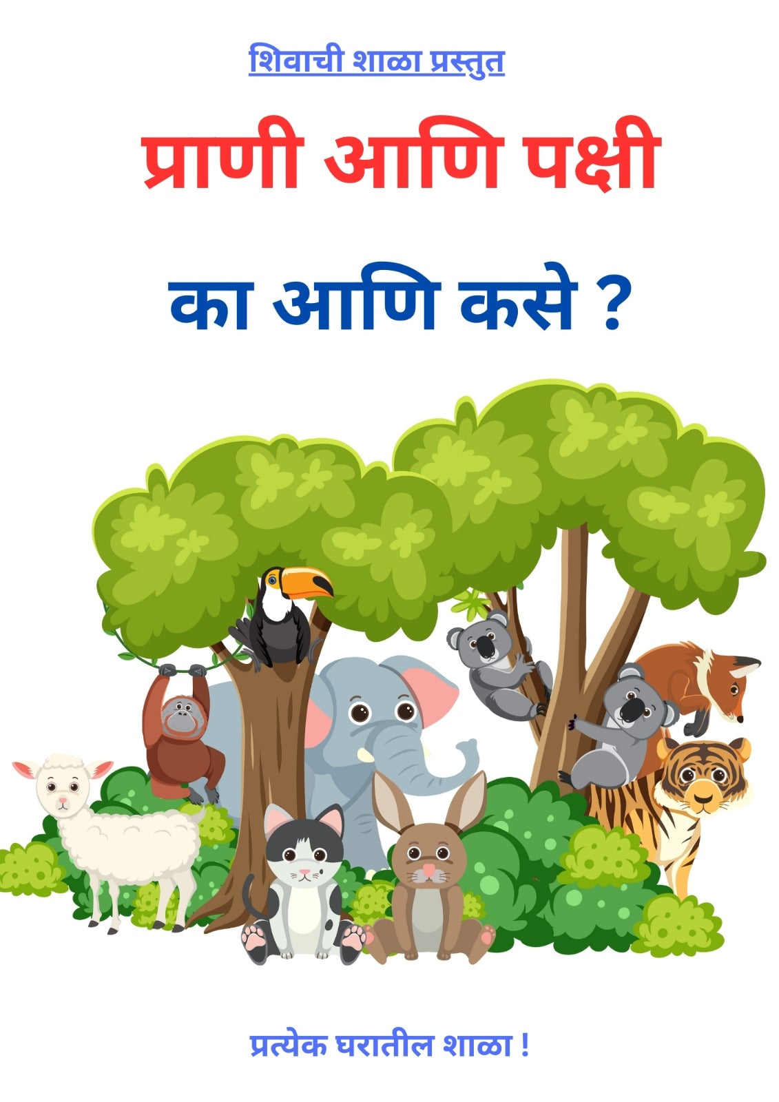 Why & How Book Set I का आणि कसे? पुस्तकांचा संच
