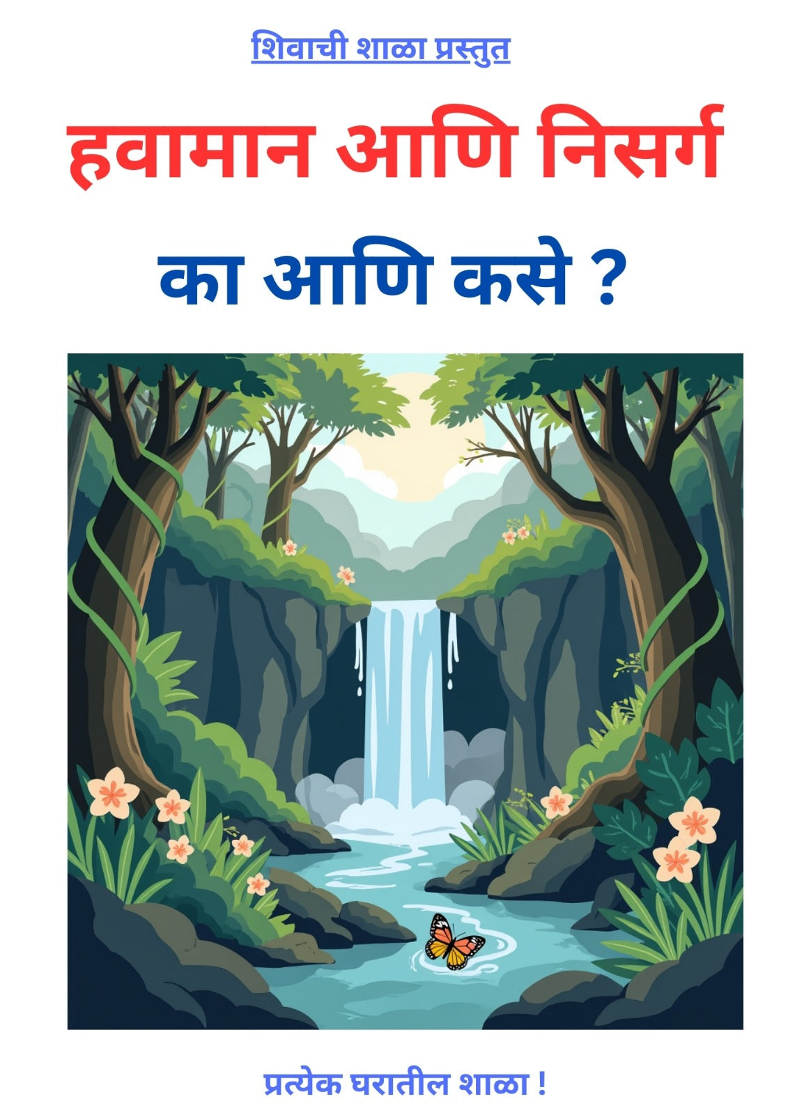 Why & How Book Set I का आणि कसे? पुस्तकांचा संच