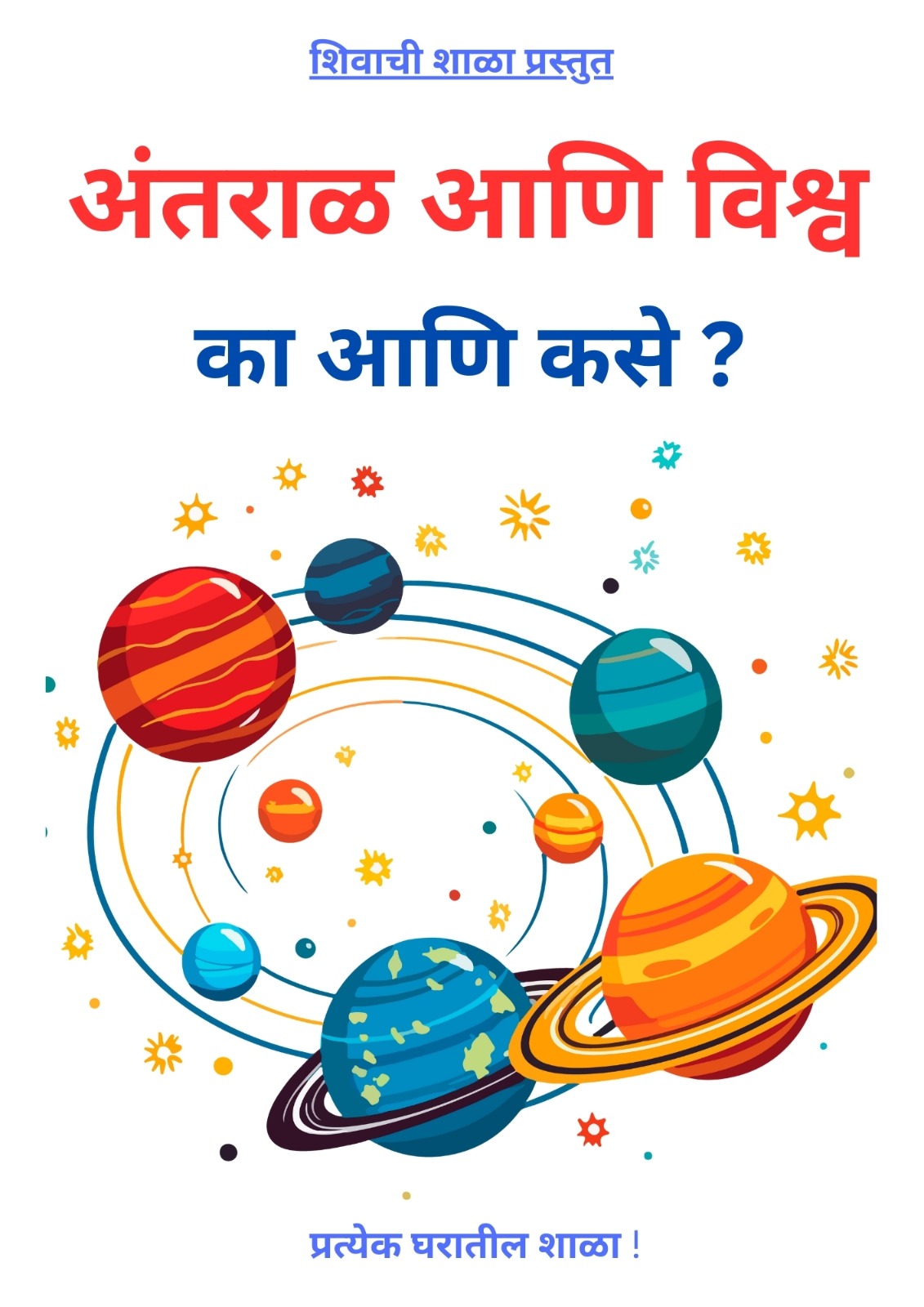 Why & How Book Set I का आणि कसे? पुस्तकांचा संच