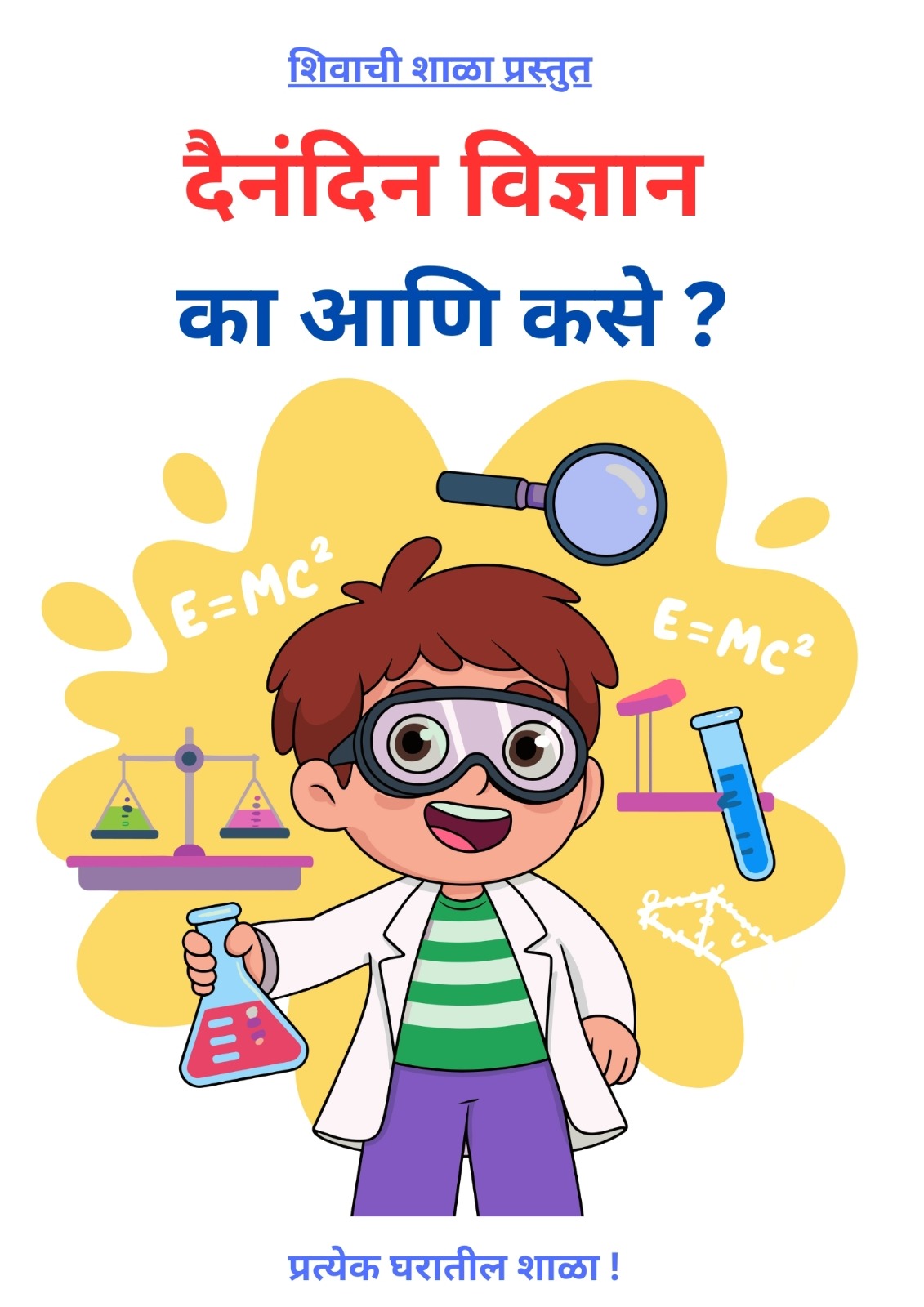 Why & How Book Set I का आणि कसे? पुस्तकांचा संच