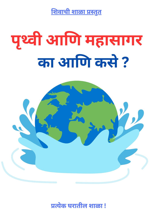 Why & How Book Set I का आणि कसे? पुस्तकांचा संच